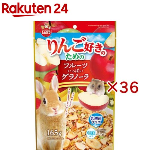 林檎妄りがましいの利益の フルーツ重ね重ねグラノーラ(165g×36仕掛ける)【ミニマルランド】