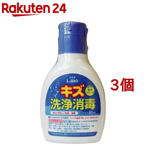 楽天市場 エルモ キズ洗浄消毒液 80ml 3コセット エルモ 楽天24