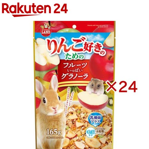 林檎妄りがましいの利益の フルーツ重ね重ねグラノーラ(165g×24仕掛ける)【ミニマルランド】