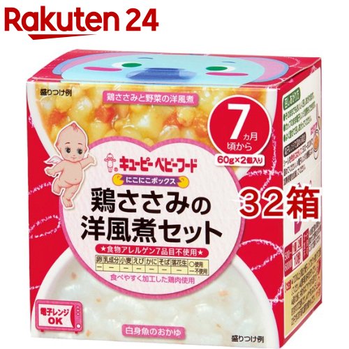 キユーピーベビーフード サーモス マスク にこにこボックス にこにこボックス にこにこボックス 鶏ささみの洋風煮セット 60g 2個入 32箱セット 授乳 お食事 キユーピー 楽天24キユーピー キユーピーベビーフード にこにこボックス 鶏ささみの洋風煮セット キユーピーベビーフード サーモス マスク にこにこボックス にこにこボックス にこにこボックス 鶏ささみの洋風煮セット 60g 2個入 32箱セット 授乳 お食事 キユーピー 楽天24キユーピー キユーピーベビーフード にこにこボックス 鶏ささみの洋風煮セット