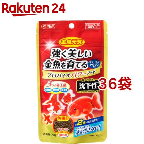 金魚元気 プロバイオパワーフード 沈下性 70g 36袋セット 金魚元気 Lindnercapital Com