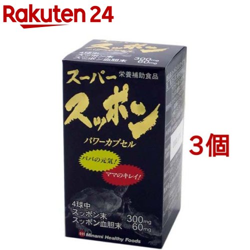 スーパースッポンパワーカプセル(150球*3個セット)【ミナミヘルシーフーズ】