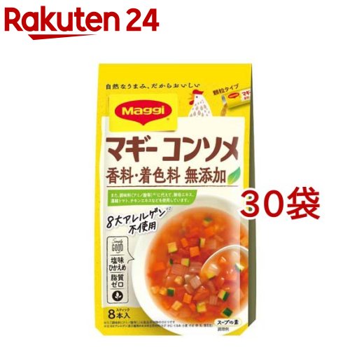 マギー コンソメ(4.5g*8本入*30袋セット)【マギー】画像