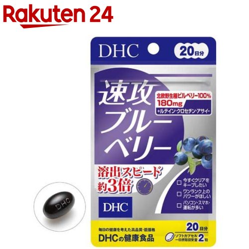 楽天市場】DHC ルテイン光対策 60日分(60粒)【DHCサプリメント