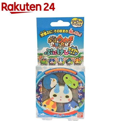 楽天市場 妖怪ウォッチ ぷにぷに ぷにけし コマさんセット 1セット 楽天24