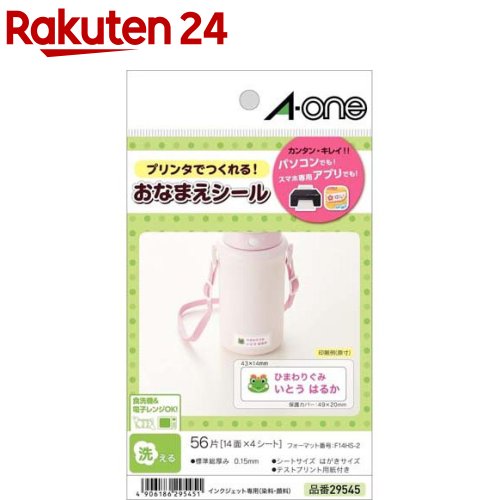 楽天市場】洗えるお名前シール光沢フィルム 保護カバー付 3種類 29546(1セット) : 楽天24