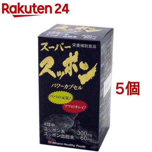 スーパースッポンパワーカプセル(150球*5個セット)【ミナミヘルシーフーズ】
