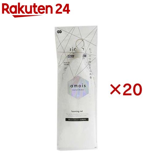 amois 泡立てネット 洗顔用(20セット)【オーエ】