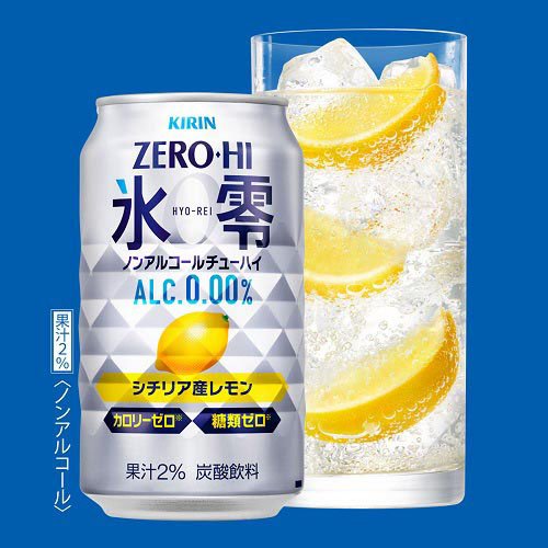 キリン ノンアルコールチューハイ ゼロハイ 氷零 シチリア産レモン 350ml 48本セット 氷零 Littlethaicafe Com