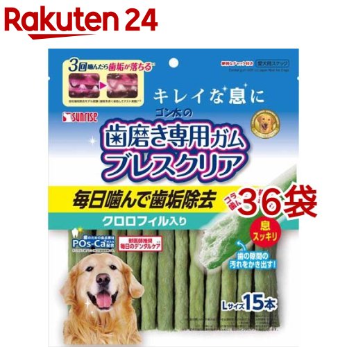 サンライズ ゴン太の歯みがき専用チュインガム ブレスクリア クロロフィル入り口・入口 L大きさ(15本入*36コセット)【ゴン太】