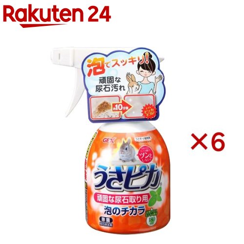 トップブリーダーのうさピカ 頑固な尿石に(180ml×6セット)【トップブリーダーの消臭剤】