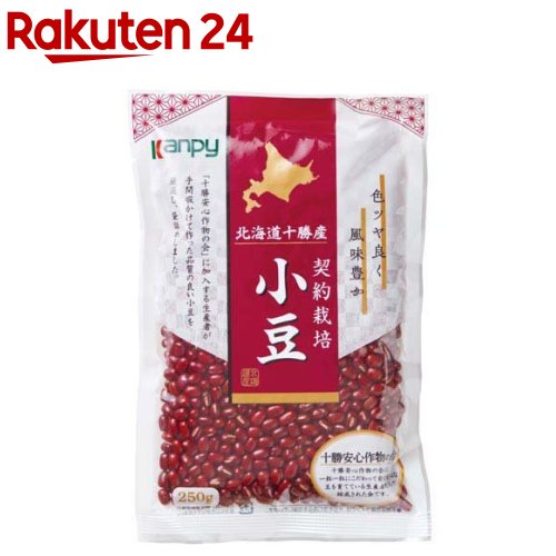 楽天市場】北海道十勝産 契約栽培 大納言(250g)【Kanpy(カンピー