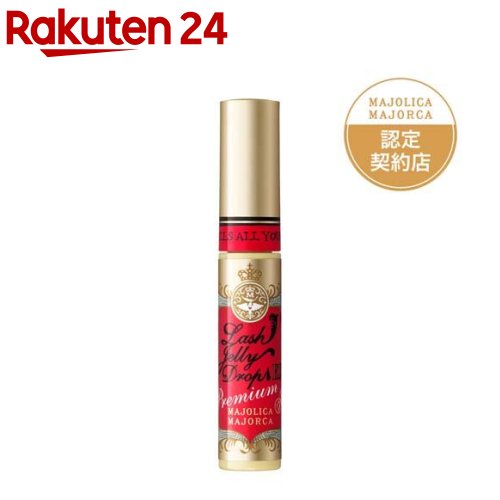 マジョリカマジョルカ　ラッシュジェリードロップ　EX &プレミアムセット SHISEIDO ☆資生堂認定 マジョリカマジョルカ ラッシュジェリー