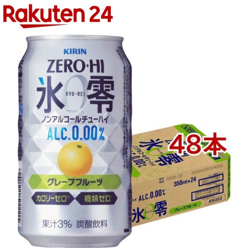 キリン ノンアルコールチューハイ ゼロハイ 氷零 グレープフルーツ 350ml 48本セット 氷零 氷零 キリン ノンアルコールチューハイ ゼロハイ 氷零 グレープフルーツ ペースコントロールすることをお願いしてい Diasaonline Com