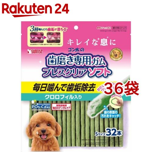 サンライズ ゴン太の歯みがき専用チュインガム ブレスクリアソフト クロロフィル入り口・入口 S(32本入*36コセット)【ゴン太】