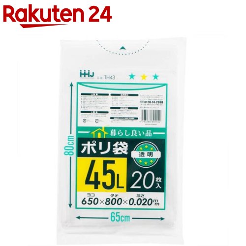 ポリ袋 生活様式似つかわしい品 45L 澄み切った TH43 入れもの売りわたす(20枚×40冊)