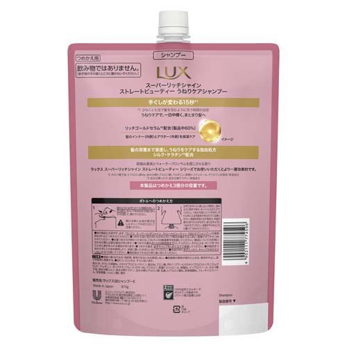 【定期購入】ラックス スーパーリッチシャイン ストレート シャンプー 詰め替え用(870g*6袋セット)【ラックス(LUX)】 宅配便配送