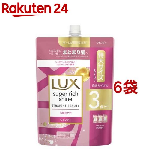 楽天市場】ラックス スーパーリッチシャイン 詰め替え用