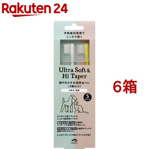 メイド・オブ・オーガニクス 超やわらか＆段差歯ブラシセット Sサイズ(2本入*6箱セット)【メイド・オブ・オーガニクス】 5,518円