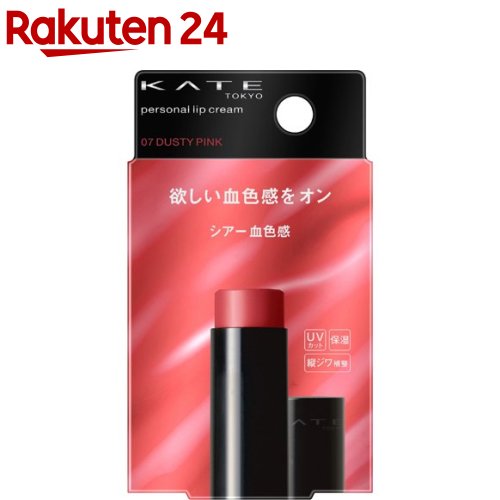 楽天市場】ケイト パーソナルリップクリーム 02 ナチュラル血色感(3.7g)【kane01】【ka9o】【KATE(ケイト)】 : 楽天24