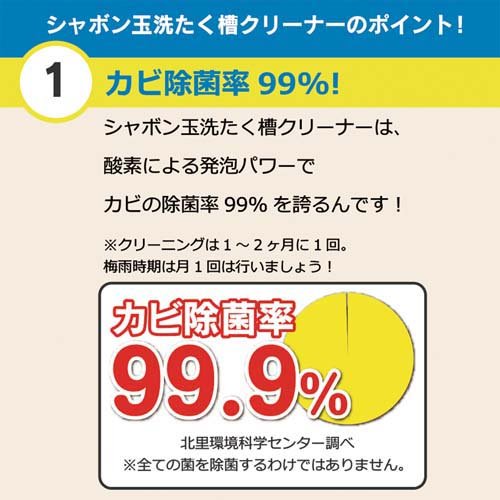 洗たく槽クリーナー(500g*3コセット)【シャボン玉石けん】