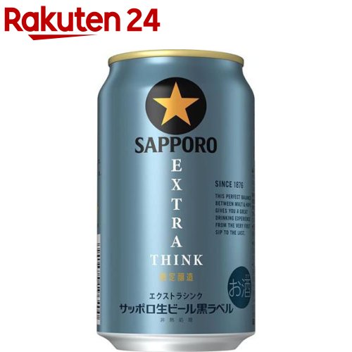 30分間ゲリラセール！黒ラベル350ml 　スーパードライ 500ml 1箱ずつ サッポロ 黒ラベル 350ml 1箱（24缶入）【ビール】 - アスクル