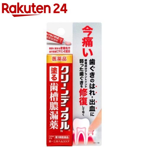 楽天市場 第3類医薬品 クリーンデンタルn 8g クリーンデンタル 楽天24