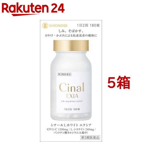 【第3類飲み薬】シナールL 白いこと エクシア(180錠*5箱書き割り)【シナール】[高純度ヴィタミンC 1日2回]