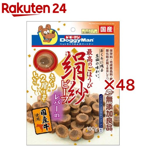 絹紗牛肉 生き胆インチ(100g×48仕掛ける)【ドギーマン(Doggy Man)】