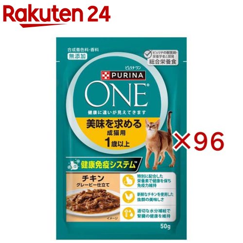 ピュリナ ワン キャット パウチ 美味を求める成猫用 1歳以上(50g×96セット)【ピュリナワン(PURINA ONE)】