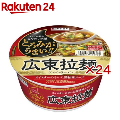 広東拉麺(90g×24セット)【寿がきや】