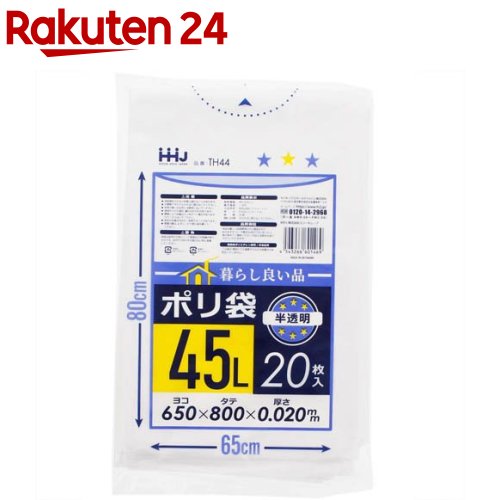 ポリ袋 生活様式似つかわしい品 45L 半澄み切った TH44 入れもの売りわたす(20枚×40冊)