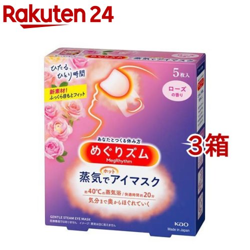 【楽天市場】めぐりズム 蒸気でホットアイマスク ローズの香り(12