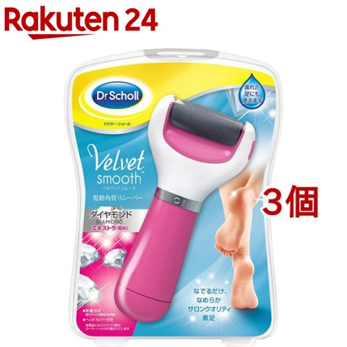 ドクターショール ベルベットスムーズ 電動 ダイヤモンド エキストラ(粗め) 角質除去(3個セット)【ドクターショール】