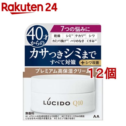 ルシード 薬用トータルケアクリーム(50g*12個セット)【ルシード(LUCIDO)】