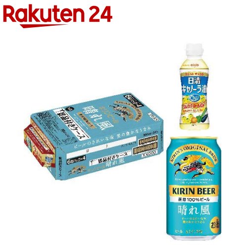 キリンビール 晴れ風 キャノーラ油付きケース(24本入×2セット(1本350ml))【晴れ風】