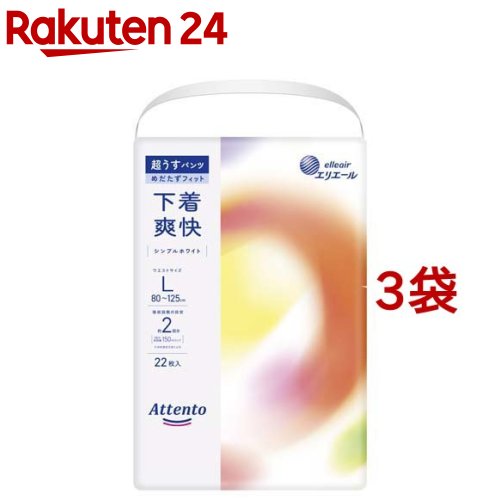 アテント 超うすパンツ 下着爽快 シンプルホワイト L(22枚入*3袋セット)【アテント】
