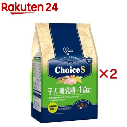 ファーストチョイス ChoiceS 子犬離乳期～1歳に(2.4kg×2セット)【ファーストチョイス(1ST　CHOICE)】 5,042円