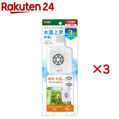 ボトルクールファン(3セット)