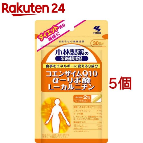 コエンザイムQ10 α-リポ酸L-カルニチン 約30日分(60粒入*5個セット)【小林製薬の栄養補助食品】