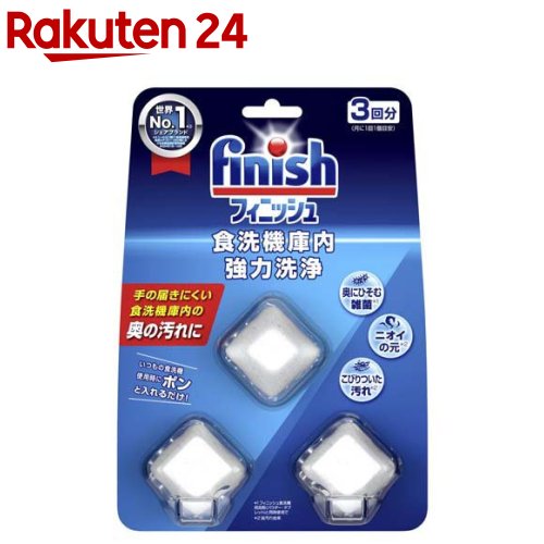 フィニッシュ 食洗機庫内強力洗浄タブレット 3個