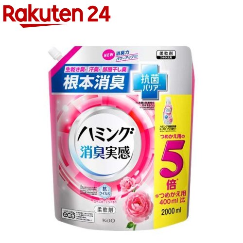 楽天市場 送料無料 ハミングファイン ローズガーデンの香り 詰め替え用1200ml 優良生活 楽天市場 送料無料 ハミングファイン ローズガーデンの香り 詰め替え用1200ml 優良生活