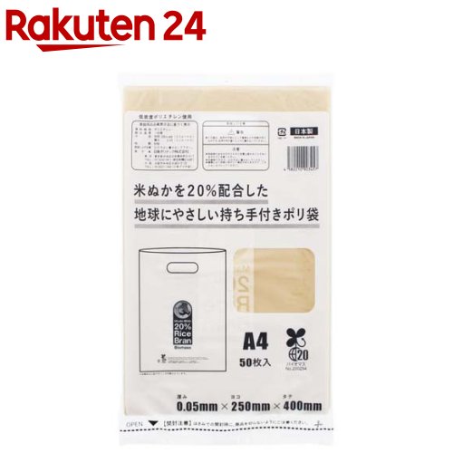 ゴミ袋 米ぬか20％配合 持ち手付き A4 日本製 NA(50枚入×20冊)