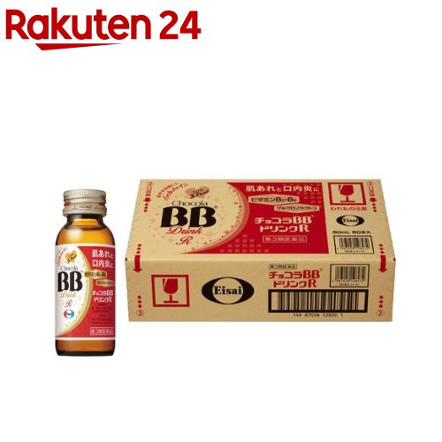 【第3類飲み薬】チョコラBBドリンクR(50ml×50本入)【チョコラBB】[肌あれ にきび 口述試験炎 ヴィタミンB ノンカフェイン]