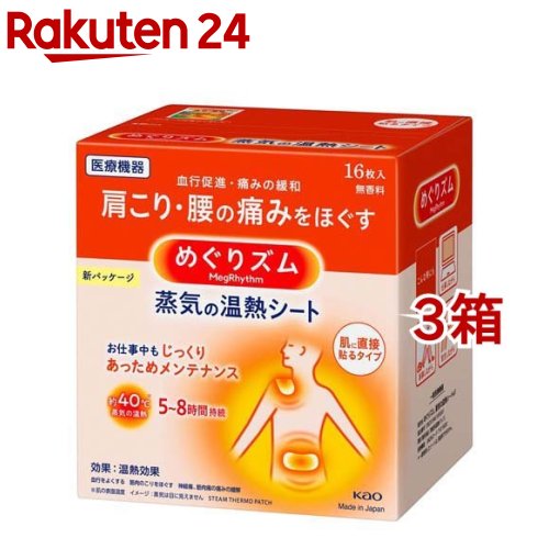 めぐりズム　蒸気の温熱シート(16枚入*3箱セット)【めぐりズム】