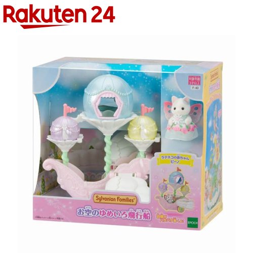 シルバニアファミリー - 大きな海のクルーズボート　シルバニア Amazon.co.jp: シルバニアファミリー ファミリートリップ