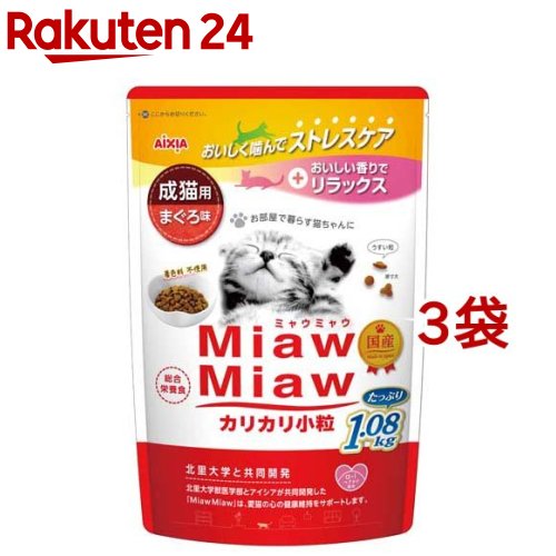 【楽天市場】MiawMiaw カリカリ小粒 まぐろ味(1.08kg)【ミャウミャウ(Miaw Miaw)】 : 楽天24