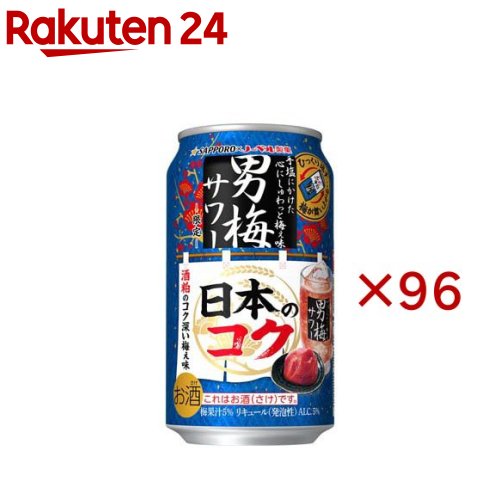 サッポロ 男梅サワー 日本のコク(24本入×4セット(1本350ml))