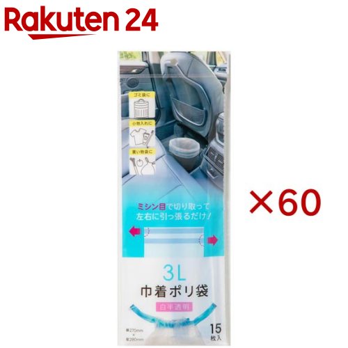 合切袋ポリ袋 3L用 白半澄み切った(15枚入×60書き割り)【ネクスタ】
