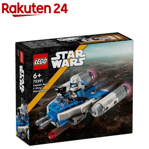 楽天市場】レゴ(LEGO) SW キャプテン・レックスのYウィング マイクロ